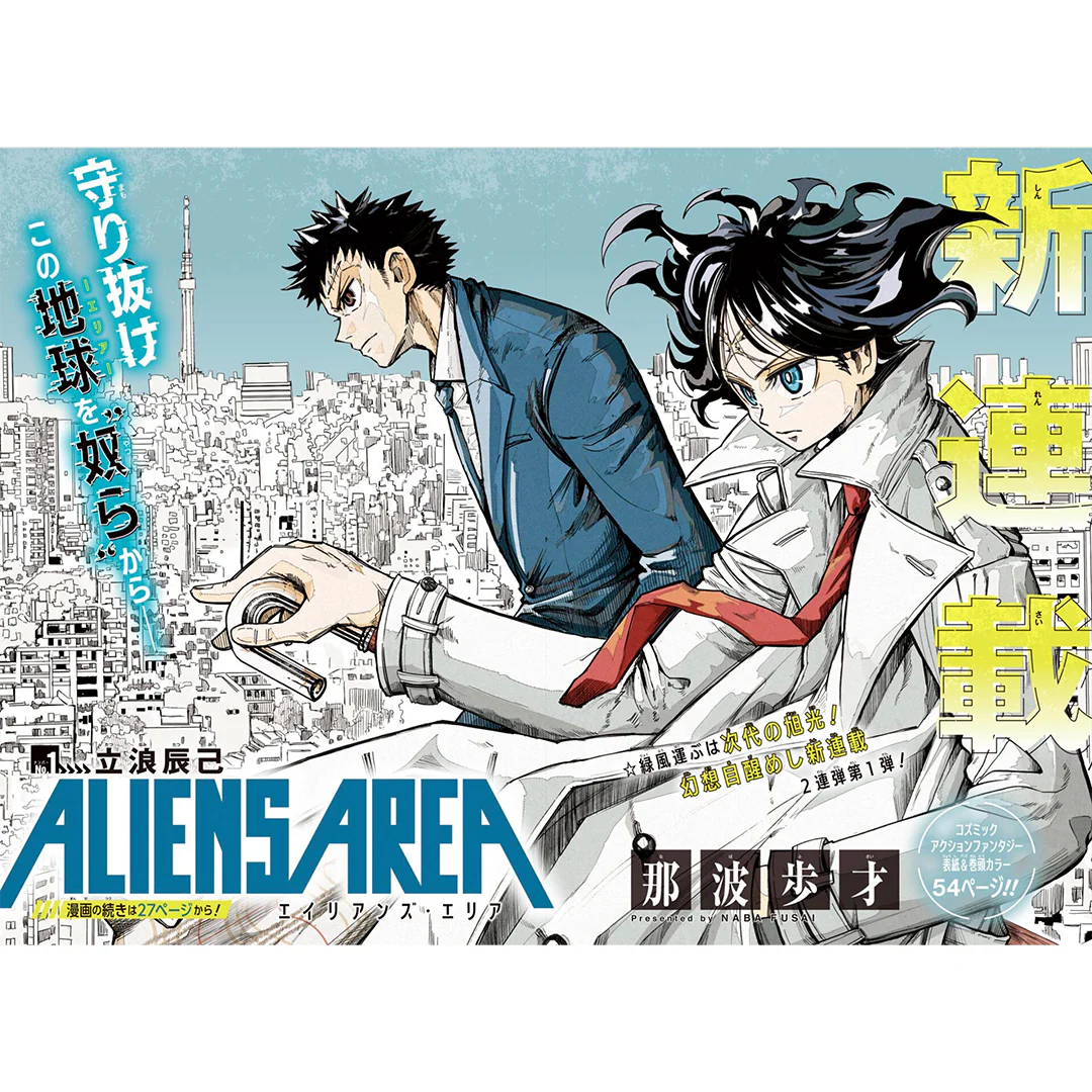 Weekly Shōnen Jump - Magazine Numéro 27 - Aliens Area - 2022 – Image 2